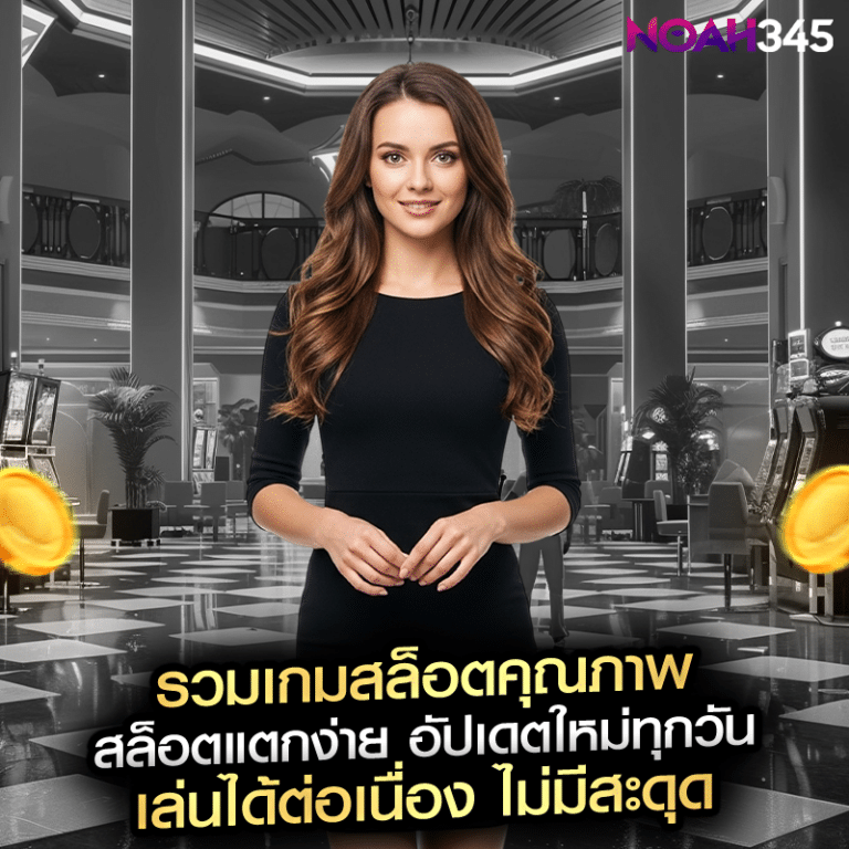 รวมเกมสล็อตคุณภาพ