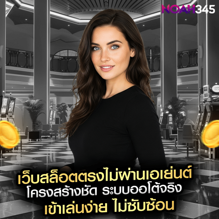 เว็บสล็อตตรงไม่ผ่านเอเย่นต์